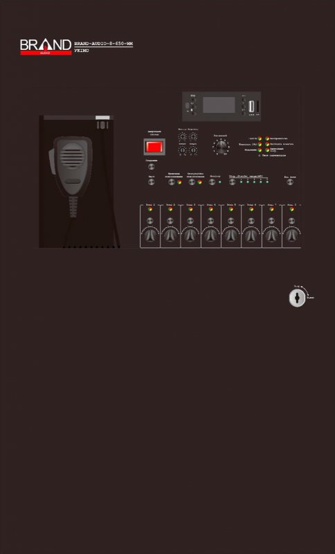 Моноблок настінний УКіМО BRAND AUDIO 8-650-WM (8 зон, 650 Вт)