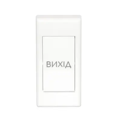Кнопка виходу ARNY Exit Button 110