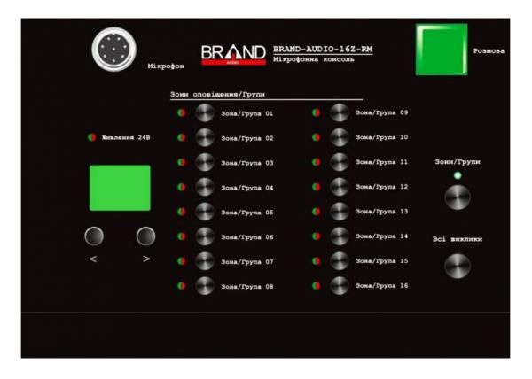 Мікрофонна консоль BRAND AUDIO 16Z-RM (16 зон)