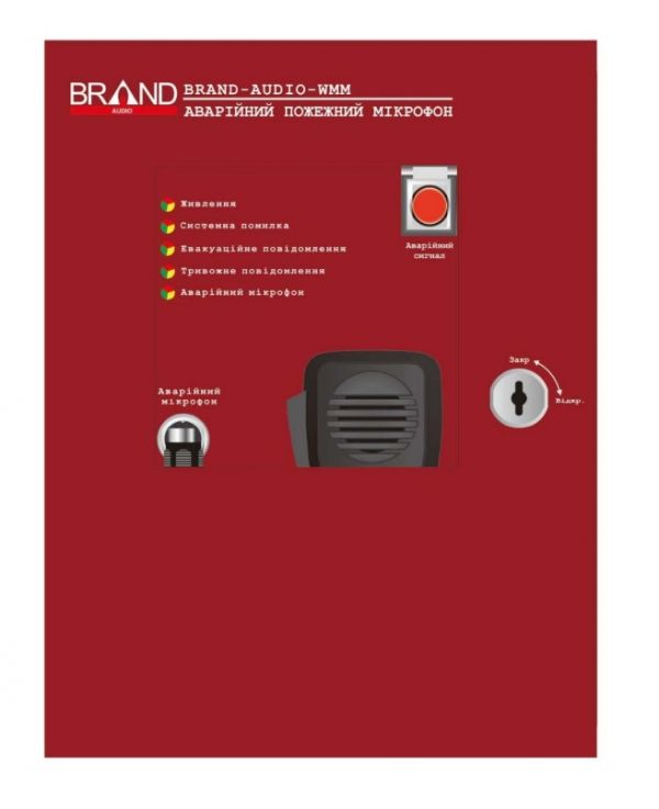 Аварійний мікрофон BRAND AUDIO WMM