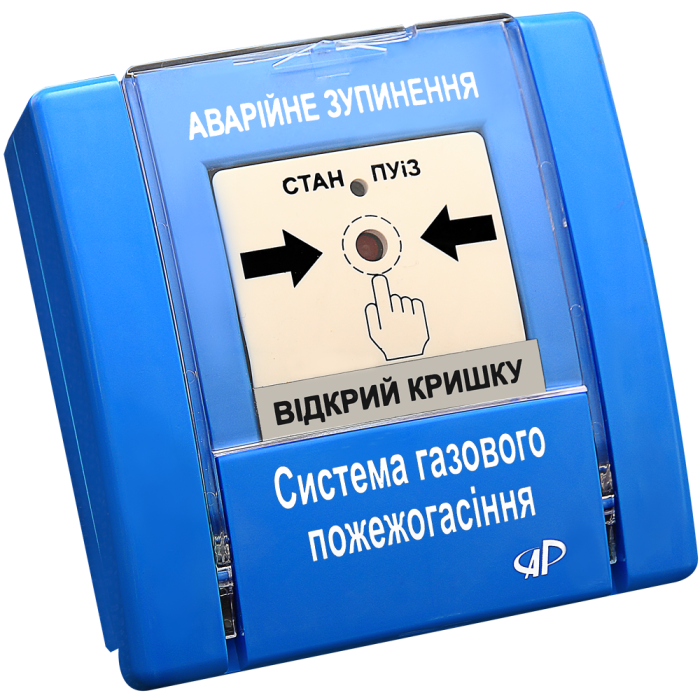 Сповіщувач ручний Артон РУПД-01 НР («Аварійне зупинення», синій)