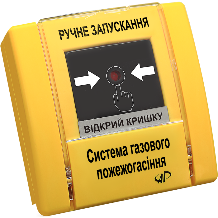 Сповіщувач ручний Артон РУПД‐02 "Ручне запускання" (газове пожежогасіння, жовтий)