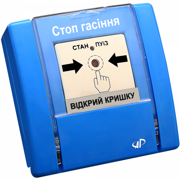 Сповіщувач ручний Артон РУПД‐11‐ НР "Стоп гасіння" (синій)